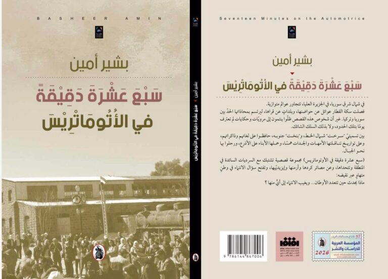 سبع عشرة دقيقة في الأتوماتريس