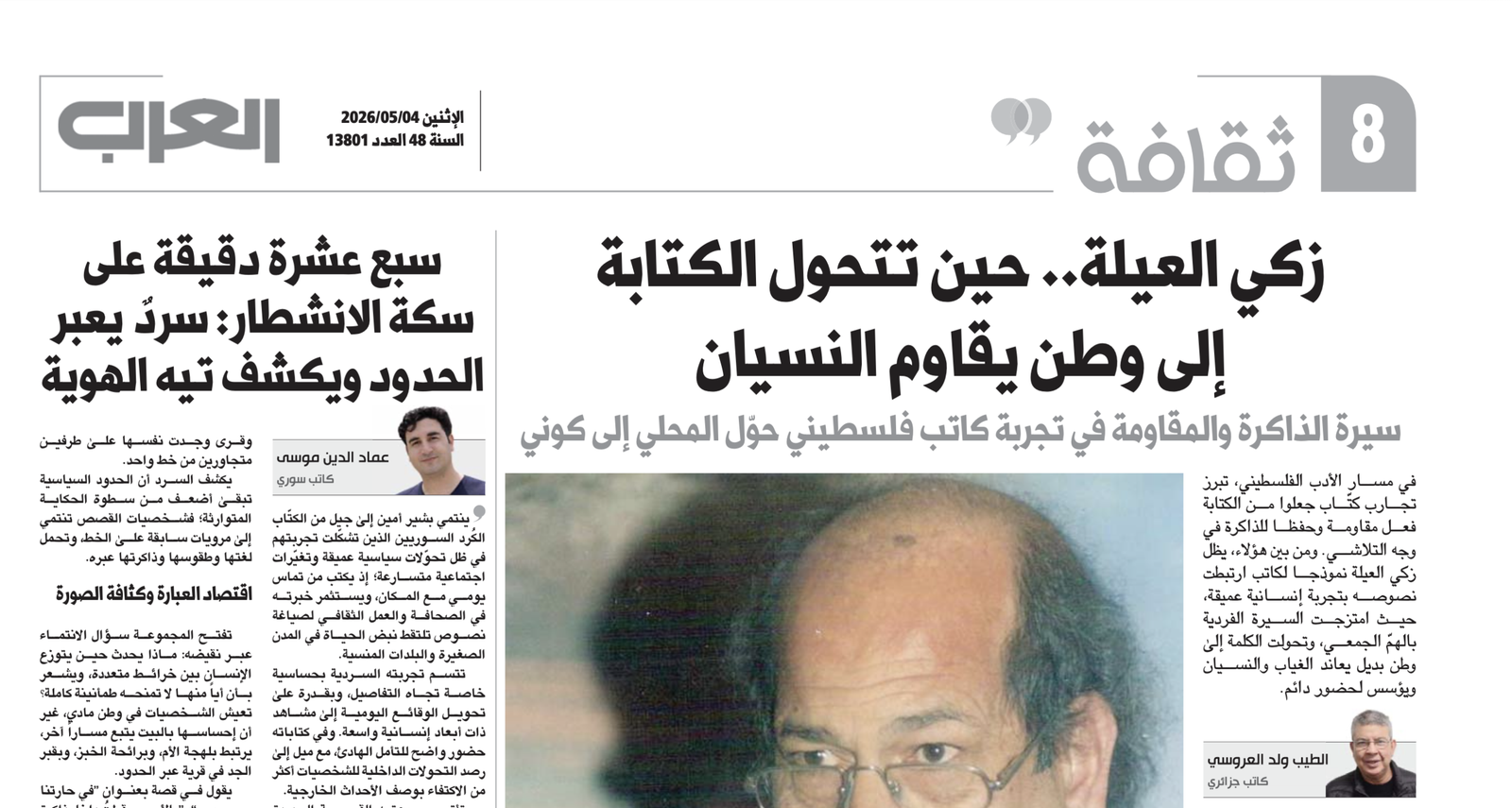 مراجعة: سبع عشرة دقيقة على سكة الانشطار: سردٌ يعبر الحدود ويكشف تيه الهوية